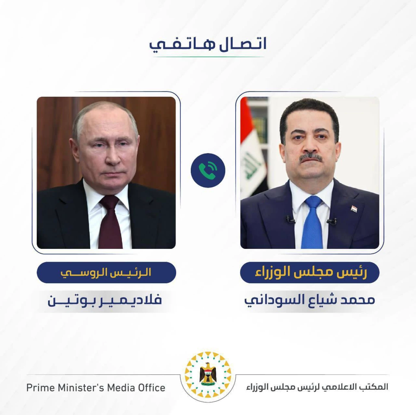 تأجيل القمّة العربية الروسية.. بوتين يهاتف السوداني