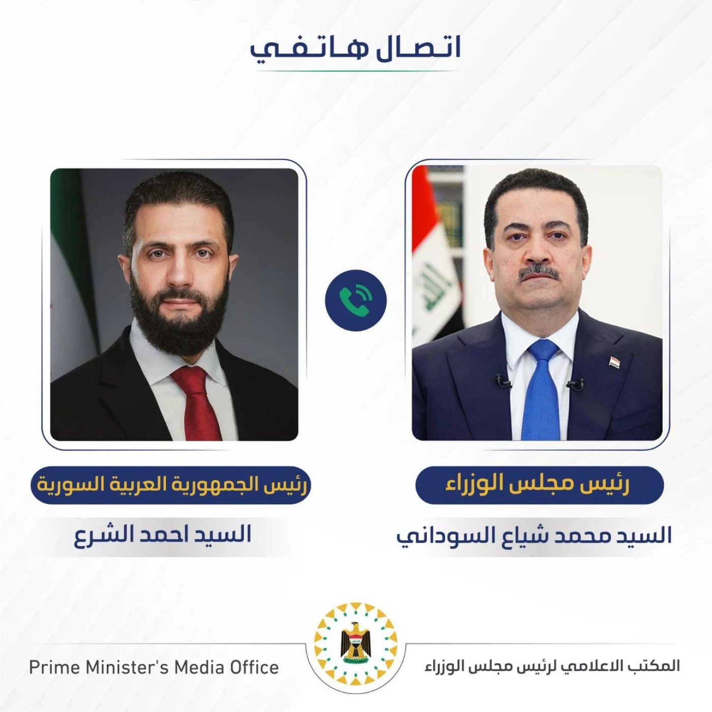 الشرع يهاتف السوداني ويشيد بإجراءات الحكومة العراقية بملاحقة داعش