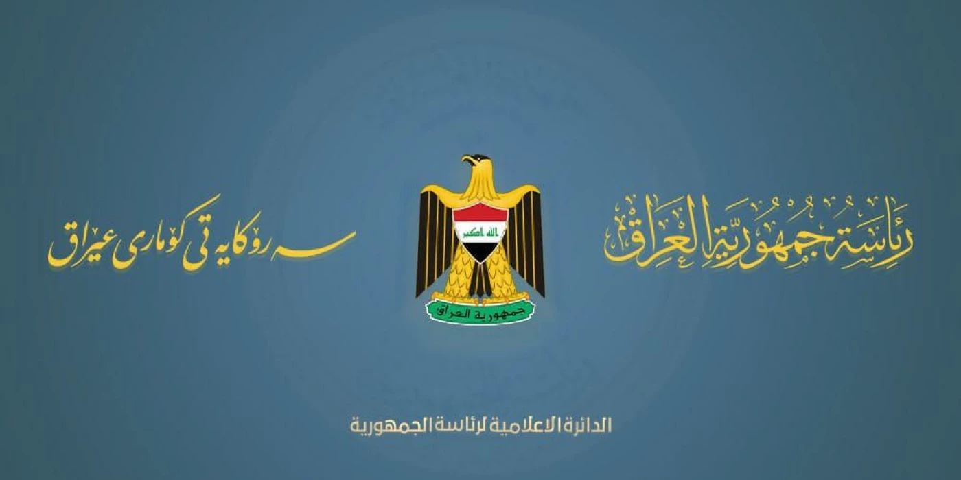رئاسة الجمهورية تستذكر حملات الأنفال: تُمثل أفظع صور القمع والإبادة التي عرفها العصر الحديث