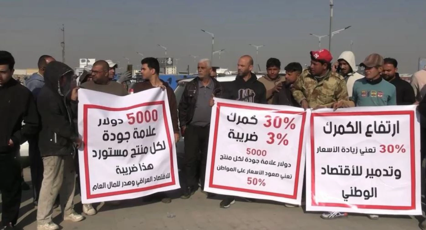 "ضربة قاسية وأعباء على الأسر".. تظاهرات في البصرة ضد التعرفة الجمركية الجديدة