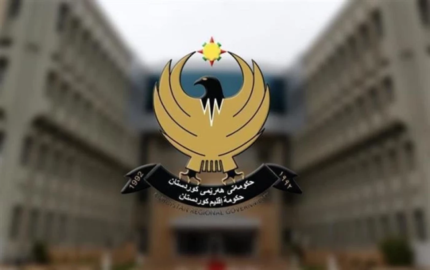 إقليم كوردستان يعلن الخميس المقبل "عطلة رسمية"