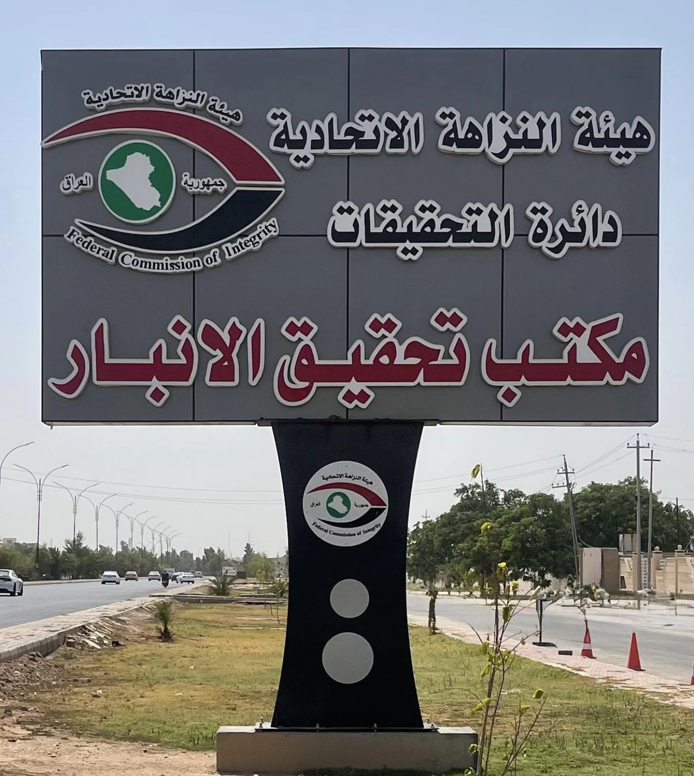 النزاهة تضبط تلاعباً وتزويراً بـ 46 إضبارة في دائرة الحماية الاجتماعية بالأنبار