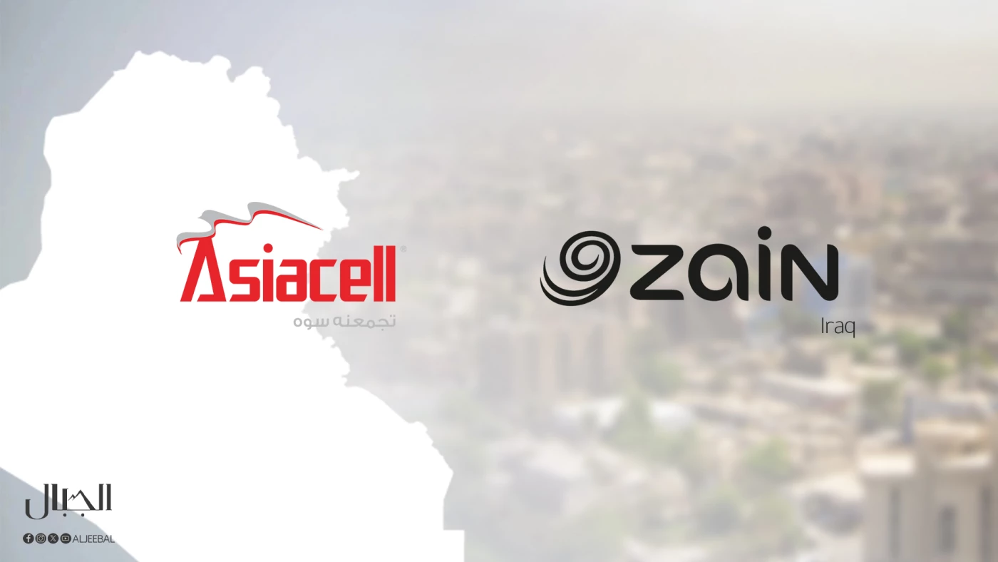 مصدر يكشف لـ"الجبال" حجم ديون "آسيا سيل" و"زين" للدولة العراقية