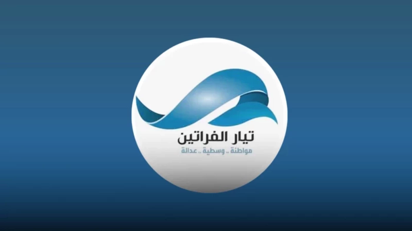 التميمي يعلن انسحابه من "تيار الفراتين"