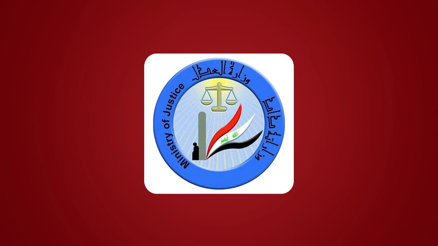 العدل تعفي مدير سجن الحلة الإصلاحي ومعاونيه على خلفية هروب سجينين