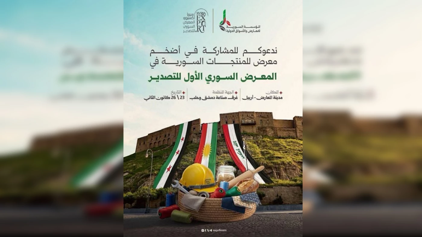 محافظ أربيل يُلغي افتتاح معرض المنتجات السورية 