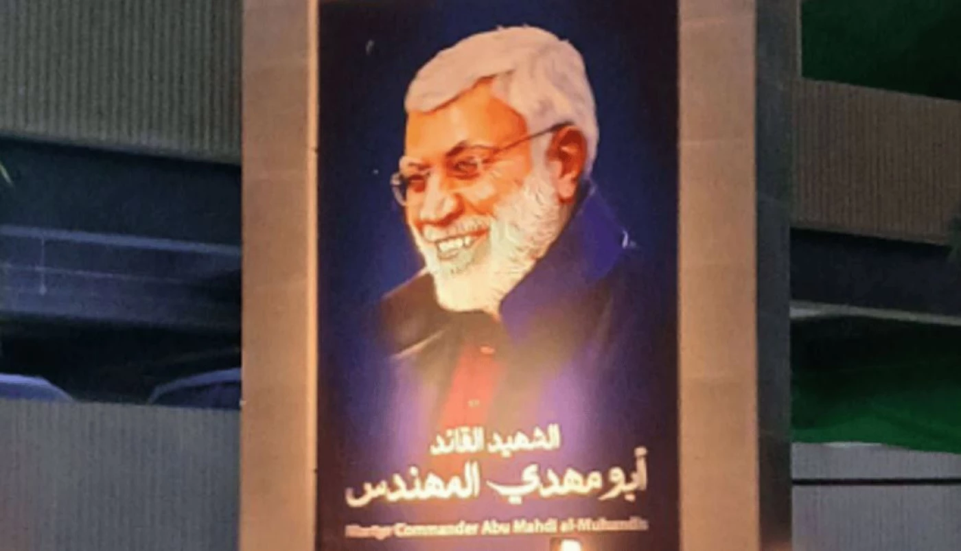 بيان من مطار بغداد الدولي حول "إزالة" صورة أبو مهدي المهندس