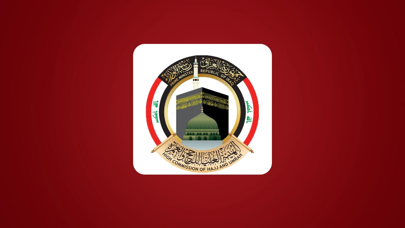 هيئة الحج تدعو المواطنين الفائزين بقرعة 2025 و2026 إلى مراجعة مكاتبها