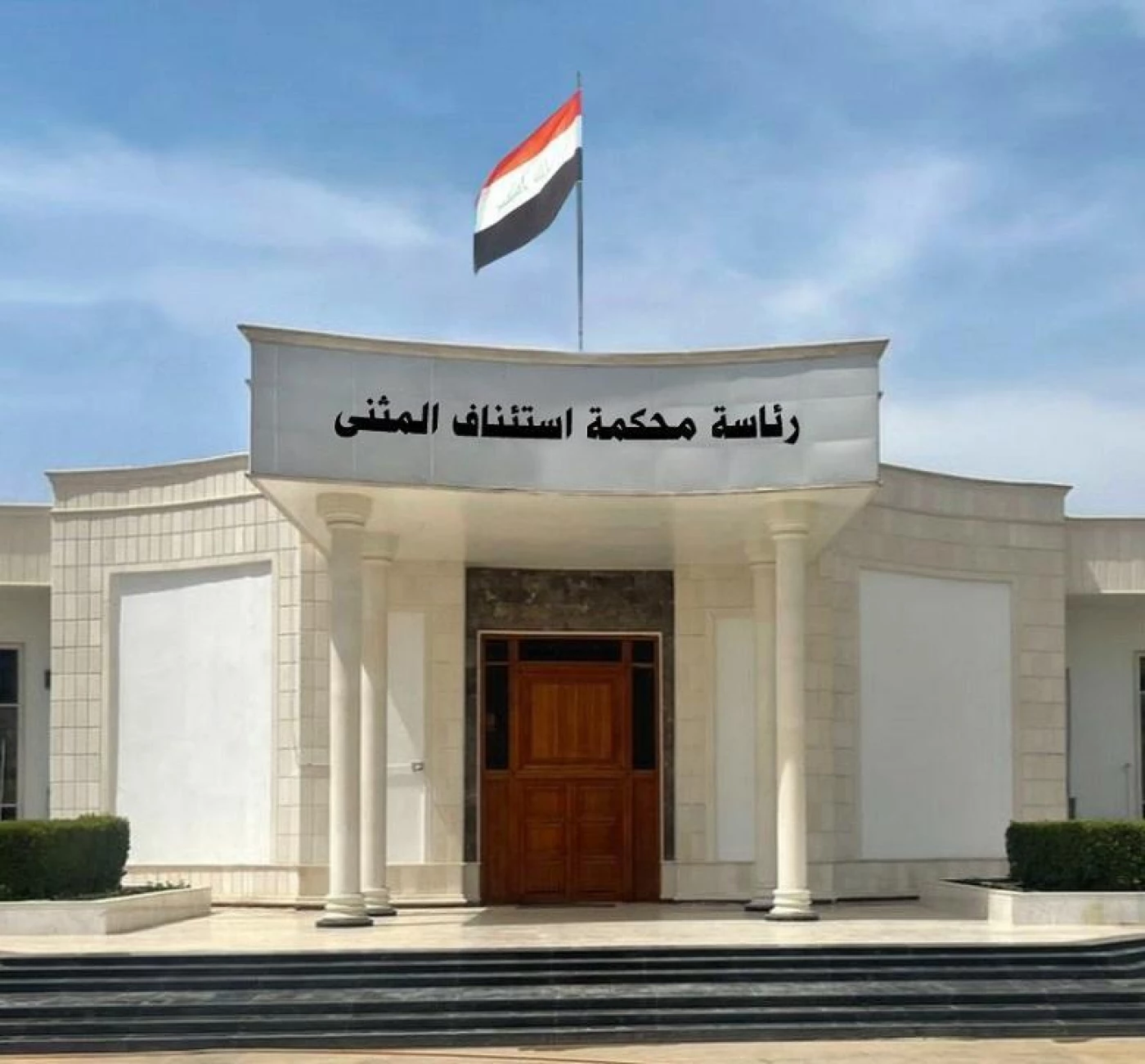 السجن 10 سنوات لمدير مؤسسة الشهداء في المثنى