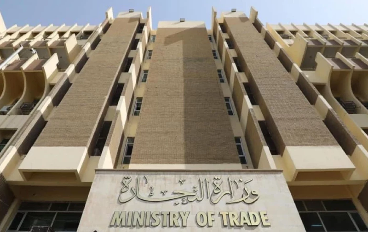 وزارة التجارة تصدر توضيحاً بشأن حقيقة اختفاء 934 مليار دينار
