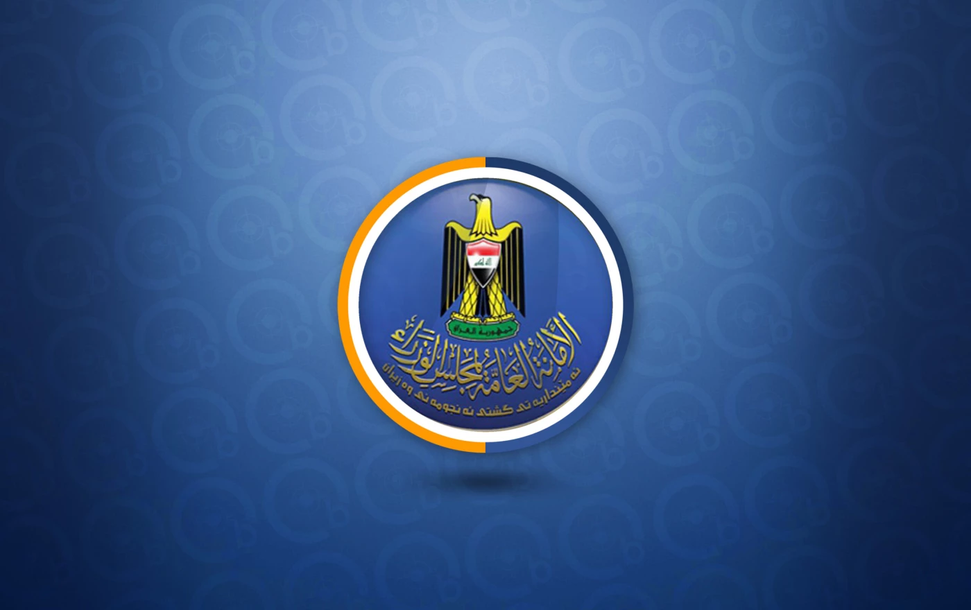 أمانة مجلس الوزراء تصدر توضيحاً حول إلغاء نظام صندوق تقاعد موظفي الدولة 