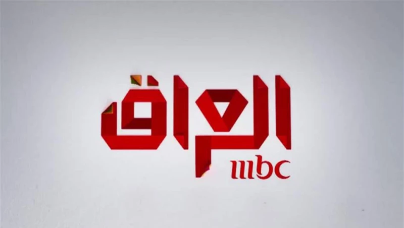 بعد حرق مقرها.. إيقاف قناة MBC الفضائية عن العمل في العراق