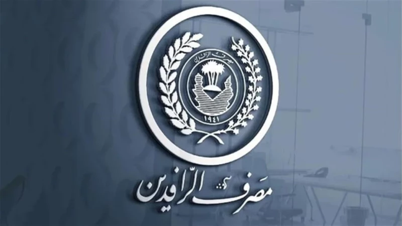 "لا مؤشرات لذعر مصرفي".. الرافدين: الحديث عن فروقات الودائع مجتزأ ومضلل