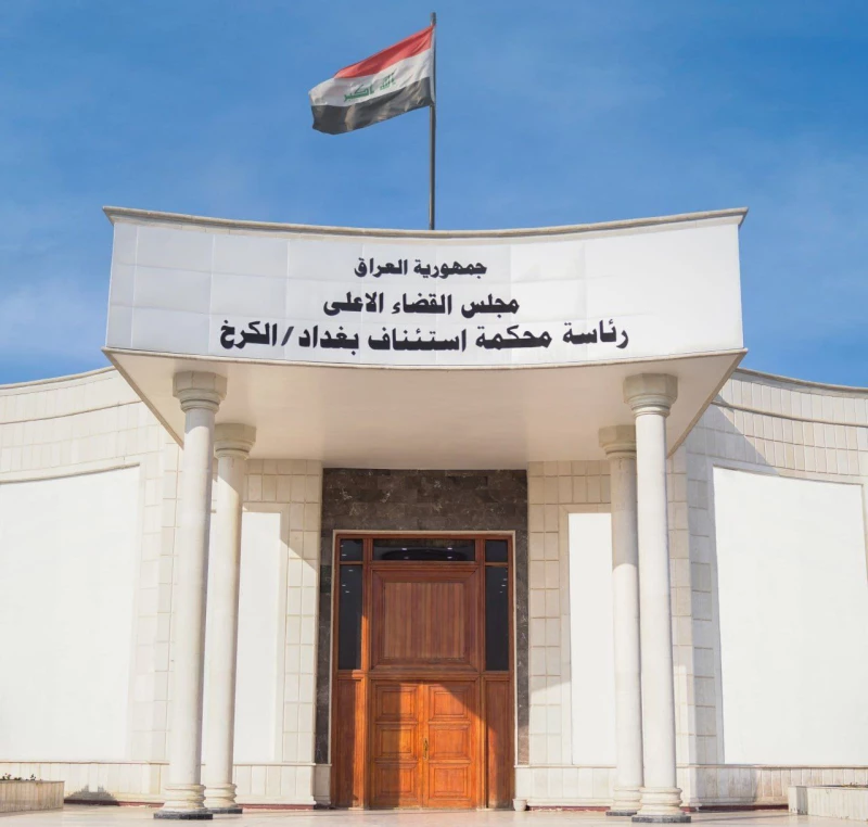 القضاء يعلن استرداد 11 مليار دينار عراقي عن "جريمة احتيال"