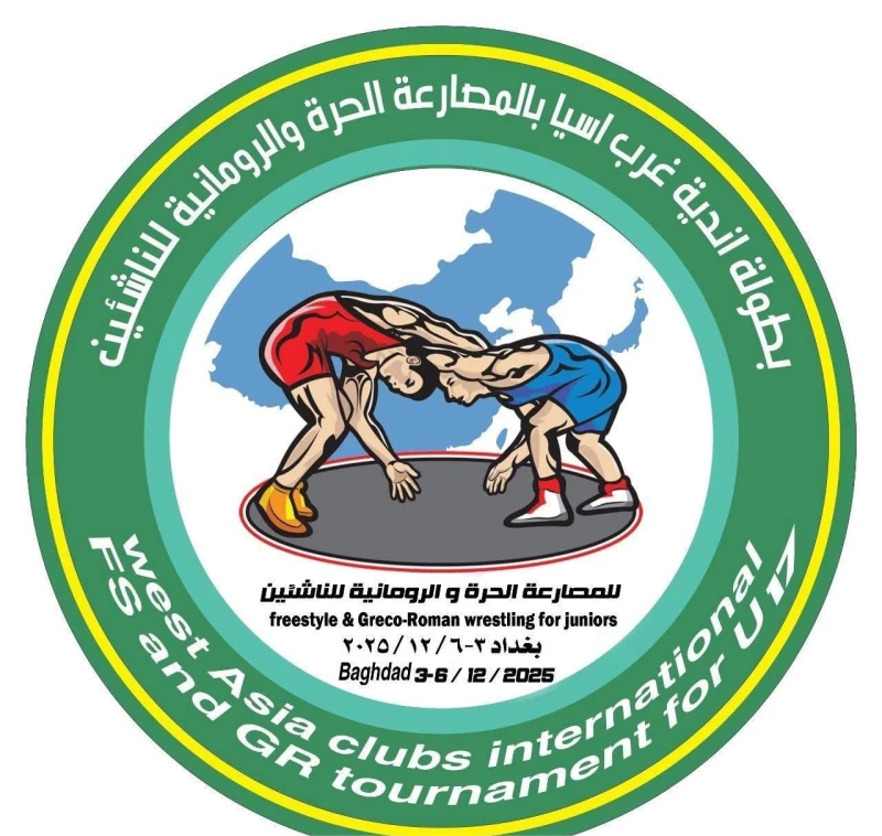 العراق على موعد مع استضافة بطولة المصارعة لأندية غرب آسيا للناشئين