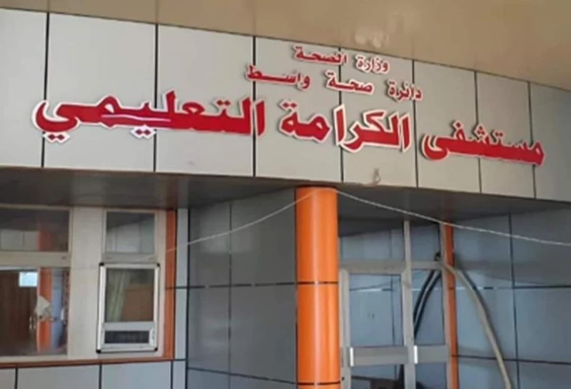 "مضلّلة والمستشفى لا يحتوي على قسم لأمراض الثلاسيميا".. صحّة واسط تردّ على صور منسوبة لأحد مستشفيات الكوت