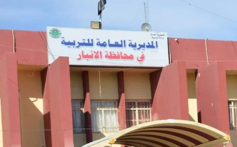 تربية الأنبار: الكتاب المنسوب لوزارة التربية حول سحب صلاحيات مدير قسم الحبانية مزوّر وغير صحيح
