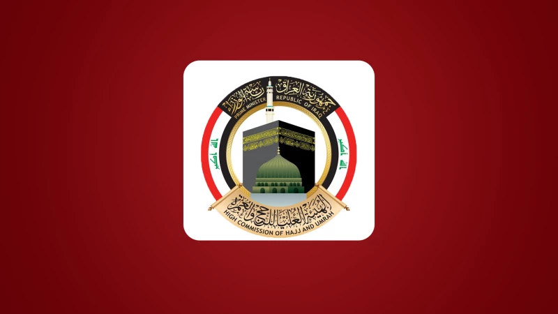 هيئة الحج تتكفل بتفويج الحجاج الإيرانيين براً عبر الأراضي العراقية 