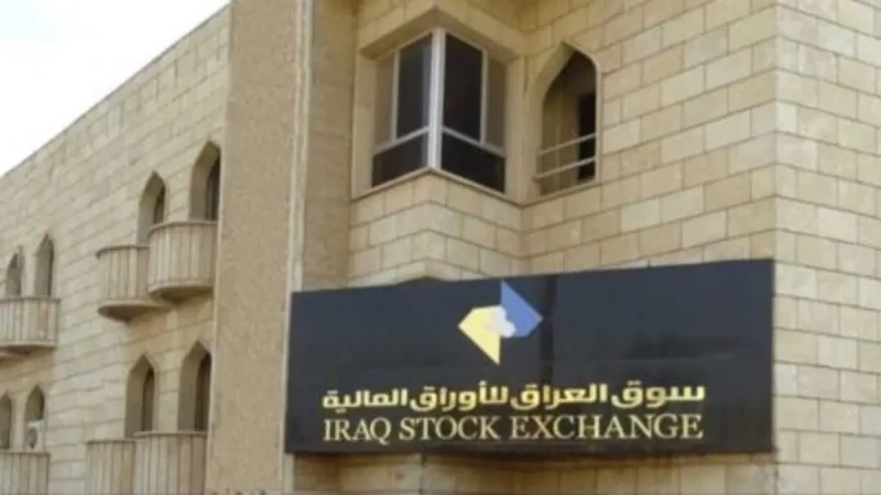 "لتعزيز الاستثمار".. الأوراق المالية العراقية تطلق استراتيجيتها للأعوام 2026–2028
