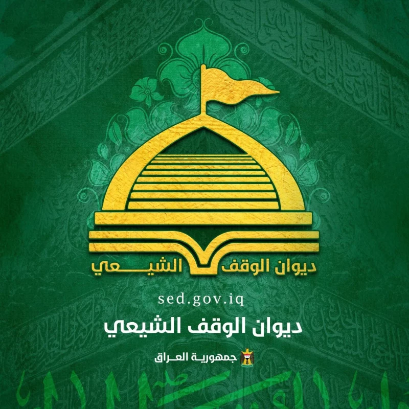 الوقف الشيعي يرسل "مدونة المذهب الجعفري في الأحوال الشخصية" للبرلمان