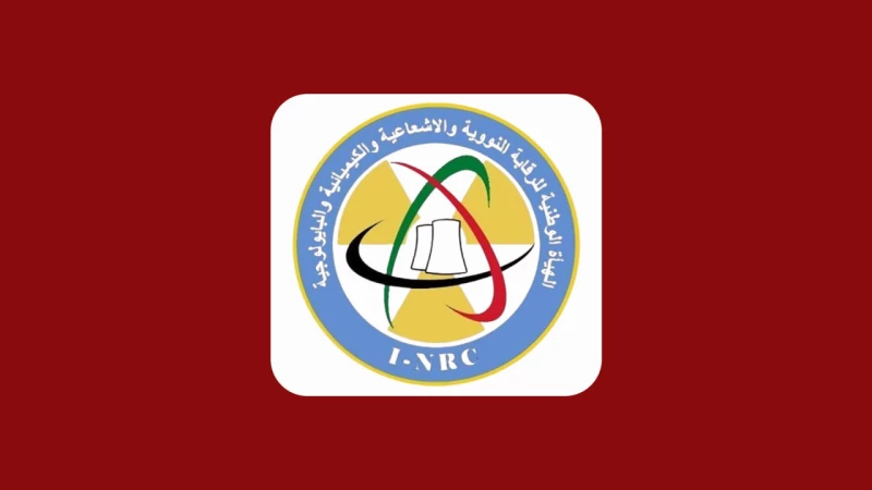 خاص| العراق يفعّل محطات رصد الإشعاع النووي في عدّة محافظات