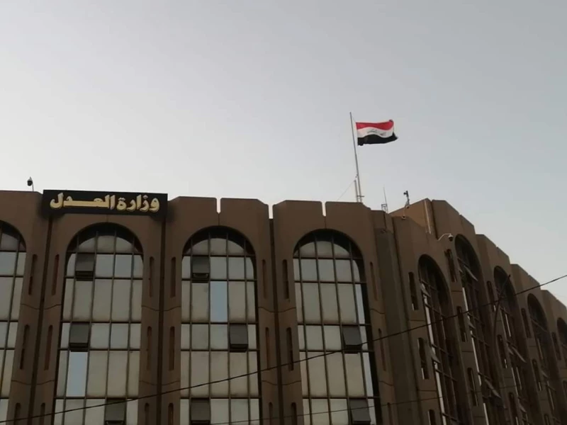 العدل تعلن "إنجازاً" قانونياً يجنّب العراق دفع أكثر من 2 مليار دولار وعشرات ملايين اليوروهات