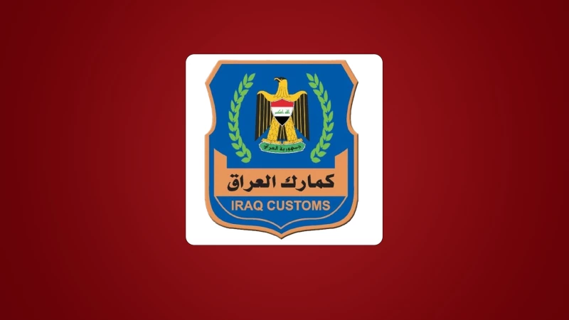 الجمارك: تشكيل لجان لربط منافذ كوردستان بنظام "الأسيكودا".. ما تبعات الخطوة؟