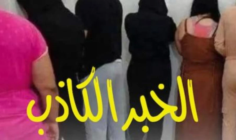 شرطة البصرة تردّ على أنباء اعتقال أشخاص بتهمة "تبادل الزوجات" في سفوان