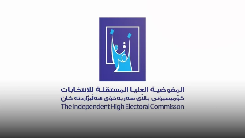 المفوضية لـ"الجبال": انتهاء مدّة تسجيل الكيانات للانتخابات غداً